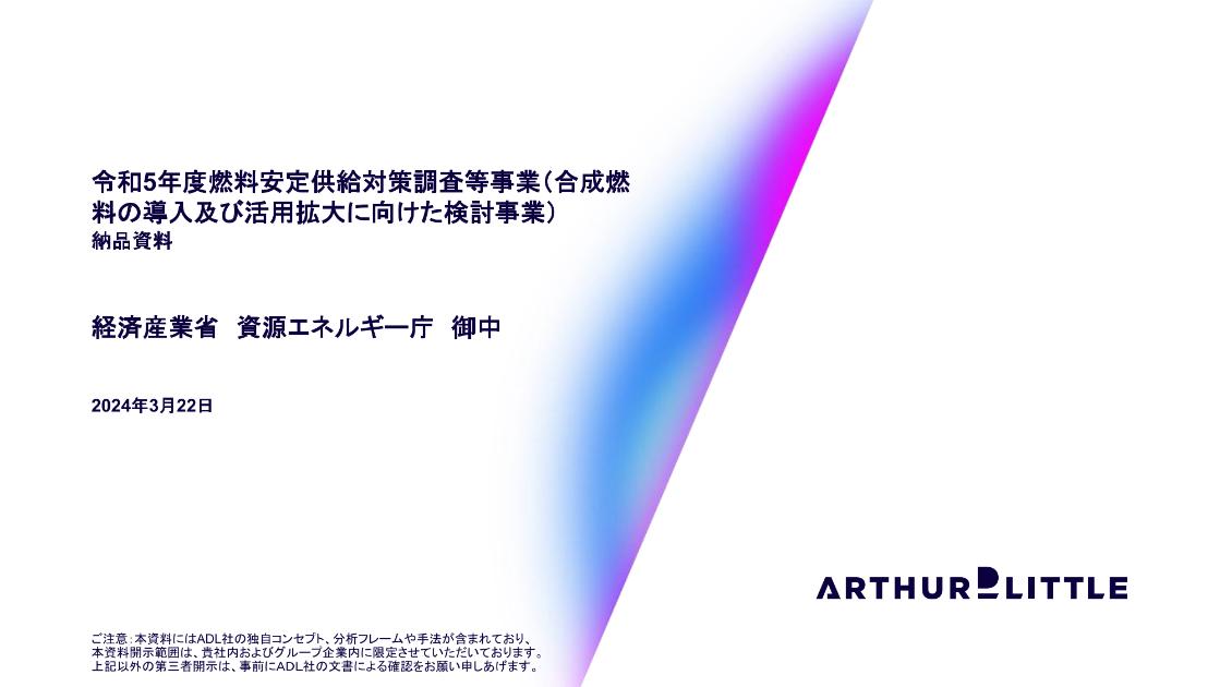 燃料安定供給のサムネイル