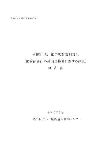 一般社団法人環境情報科学センターのサムネイル