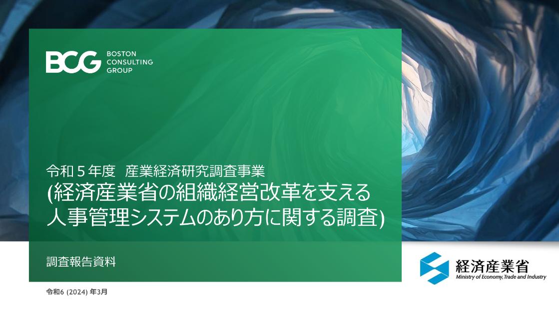 ボストンコンサルティンググループ合同会社のサムネイル