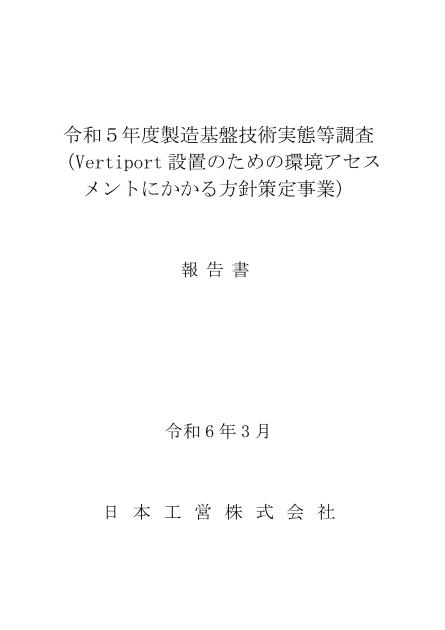 日本工営株式会社のサムネイル