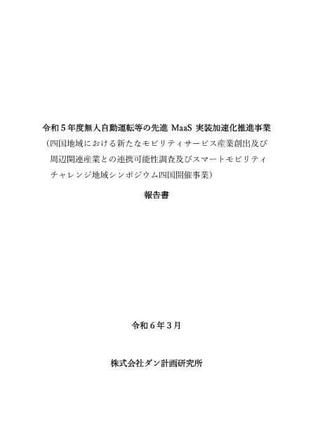 四国地域のサムネイル