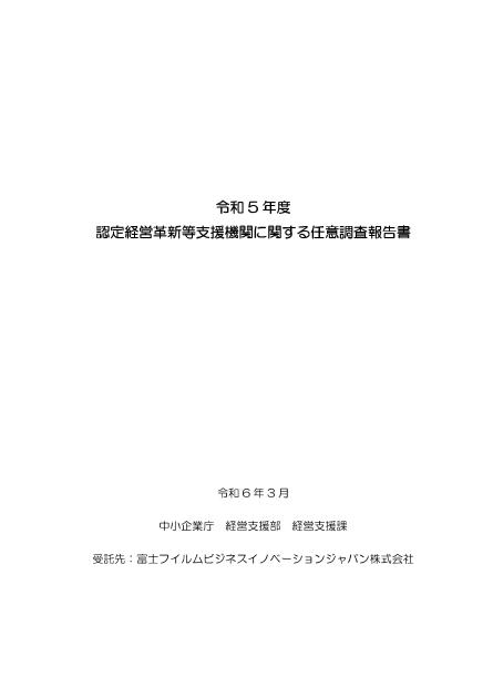 富士フイルムビジネスイノベーションジャパン株式会社のサムネイル