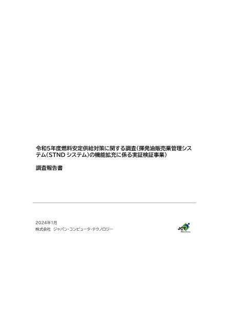 燃料安定供給のサムネイル