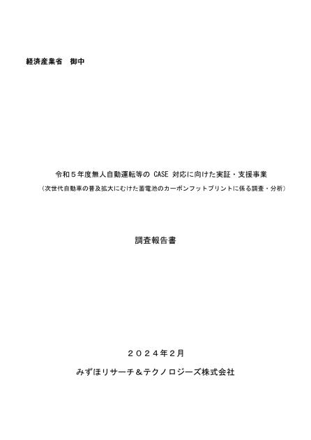 蓄電池のサムネイル