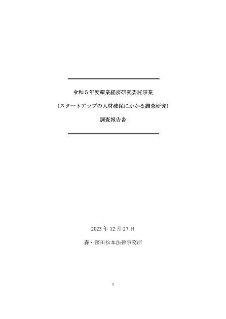 人材確保のサムネイル
