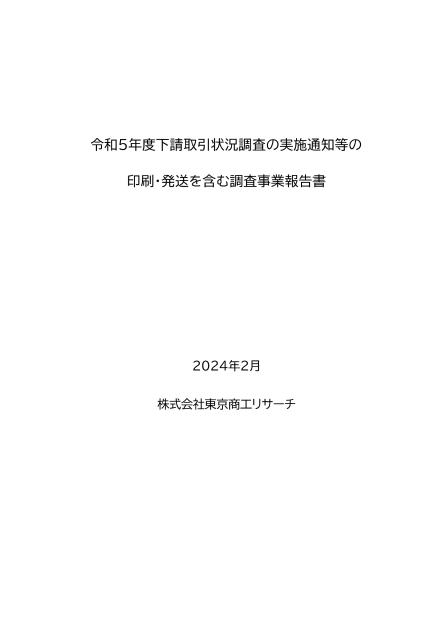 株式会社東京商工リサーチのサムネイル