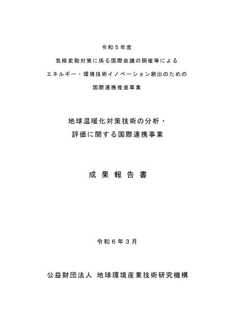 温室効果ガス削減のサムネイル