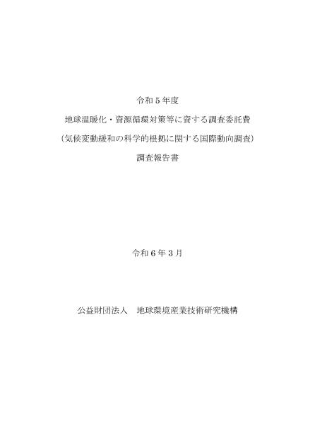 温室効果ガス削減のサムネイル