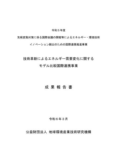 温室効果ガス削減のサムネイル