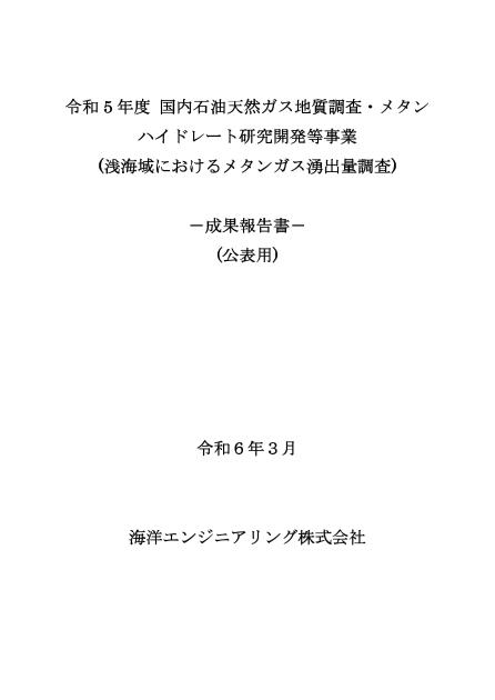 海洋エンジニアリング株式会社のサムネイル