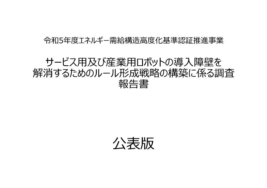 清水雄一郎(一般財団法人日本品質保証機構)のサムネイル