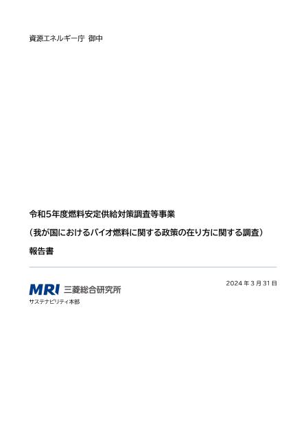 燃料安定供給のサムネイル