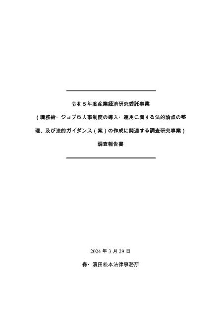 森・濱田松本法律事務所のサムネイル
