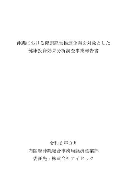 株式会社アイセックのサムネイル