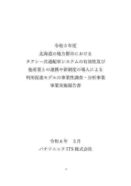 北海道のサムネイル