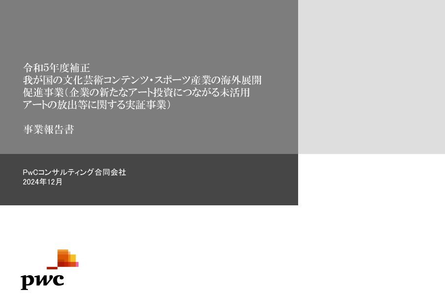 PwCコンサルティング合同会社のサムネイル