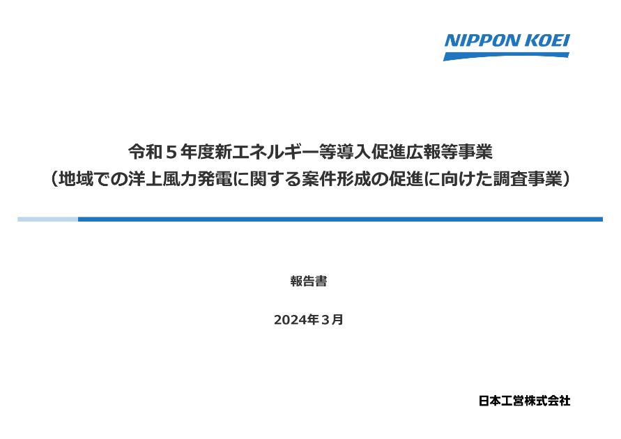 日本工営株式会社のサムネイル