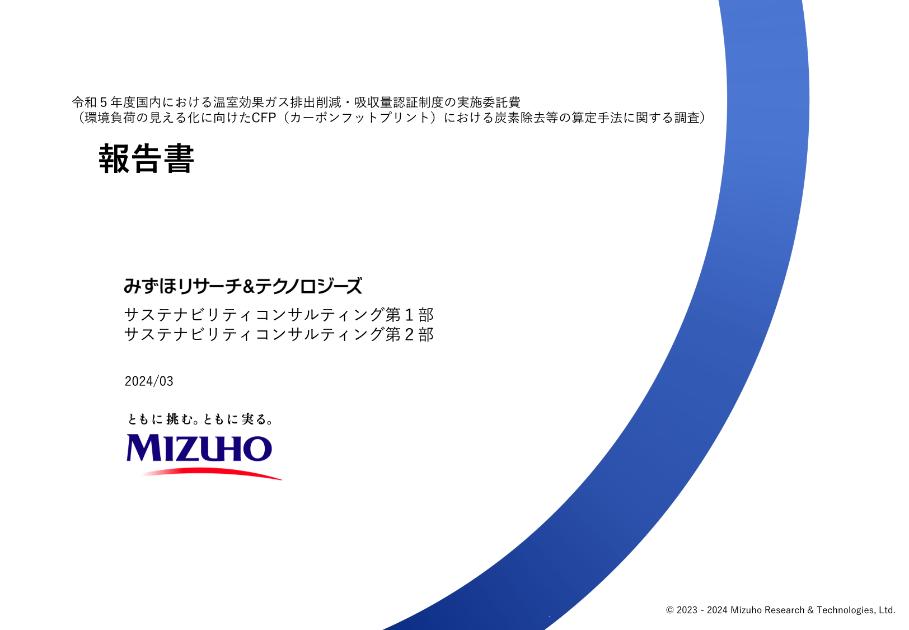 温室効果ガス削減のサムネイル