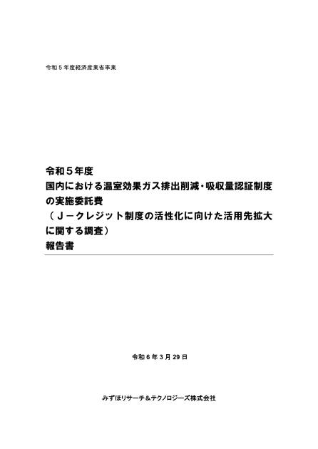 温室効果ガス削減のサムネイル