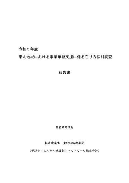 しんきん地域創生ネットワーク株式会社のサムネイル