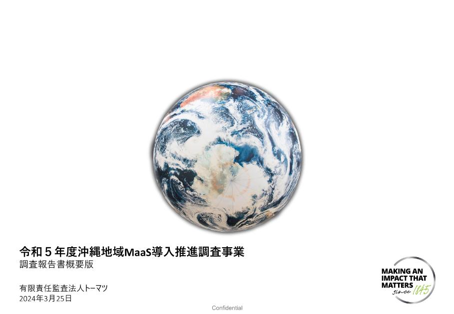 有限責任監査法人トーマツのサムネイル