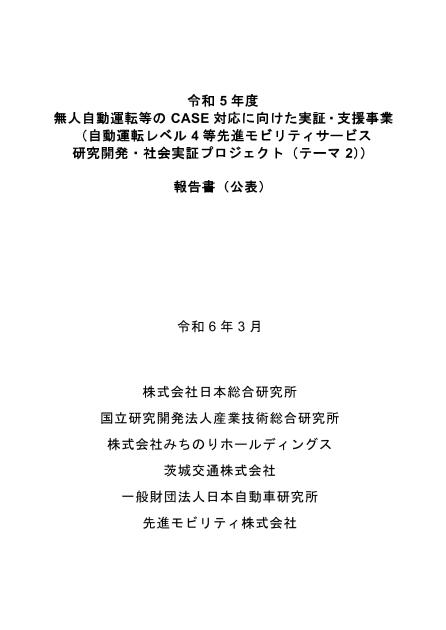 一般財団法人日本自動車研究所のサムネイル