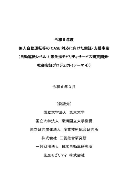 一般財団法人日本自動車研究所のサムネイル