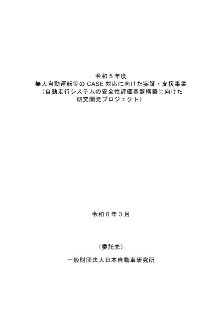 一般財団法人日本自動車研究所のサムネイル