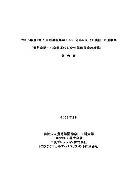 BIPROGY株式会社のサムネイル