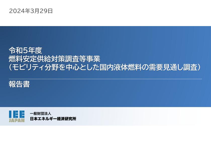 次世代燃料のサムネイル
