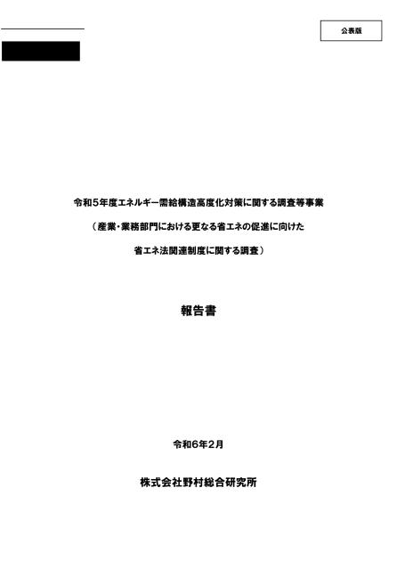 エネルギー需給構造のサムネイル