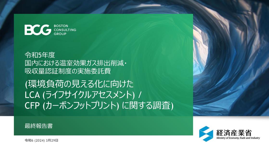 カーボンフットプリントのサムネイル