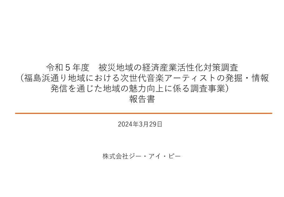 株式会社ジー・アイ・ピーのサムネイル