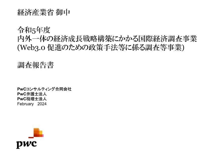 PwCコンサルティング合同会社・PwC弁護士法人・PwC税理士法人のサムネイル