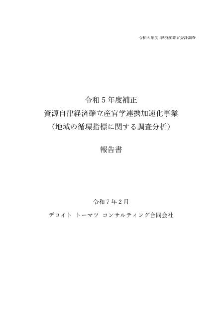 サーキュラーエコノミーのサムネイル