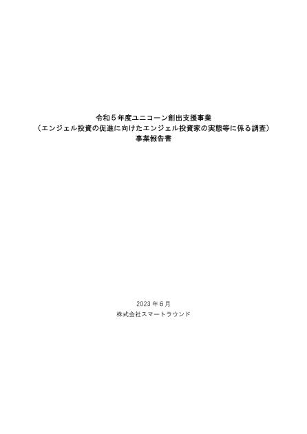 株式会社スマートラウンドのサムネイル