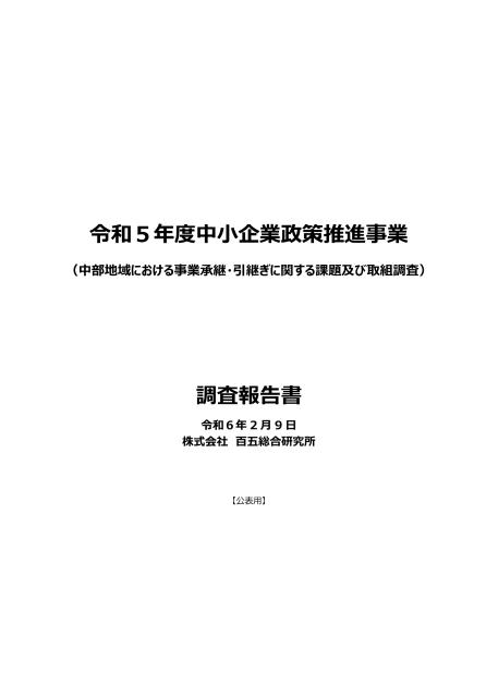 株式会社百五総合研究所のサムネイル