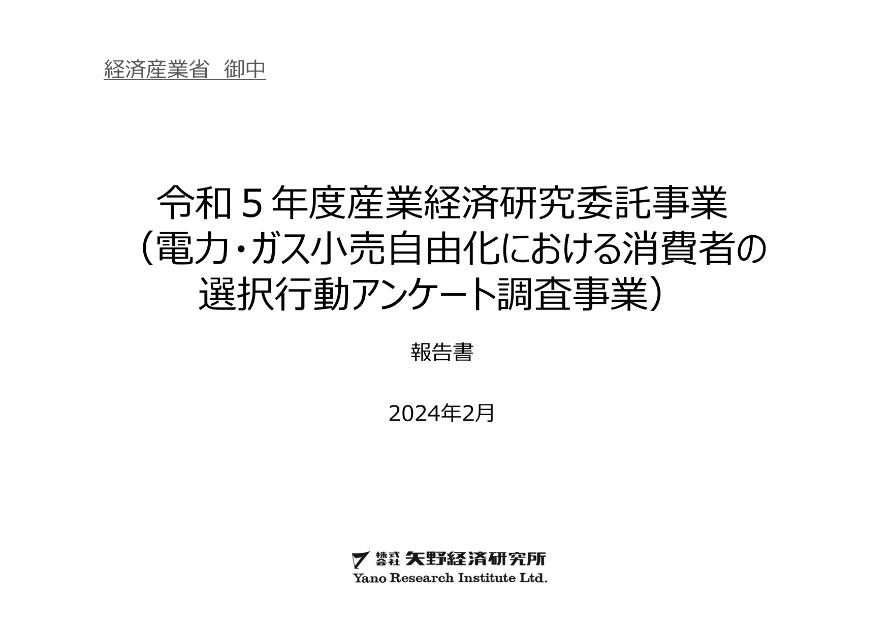 株式会社矢野経済研究所のサムネイル