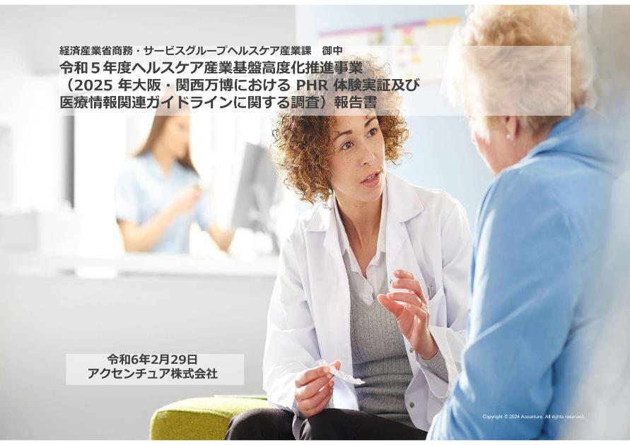 アクセンチュア株式会社のサムネイル