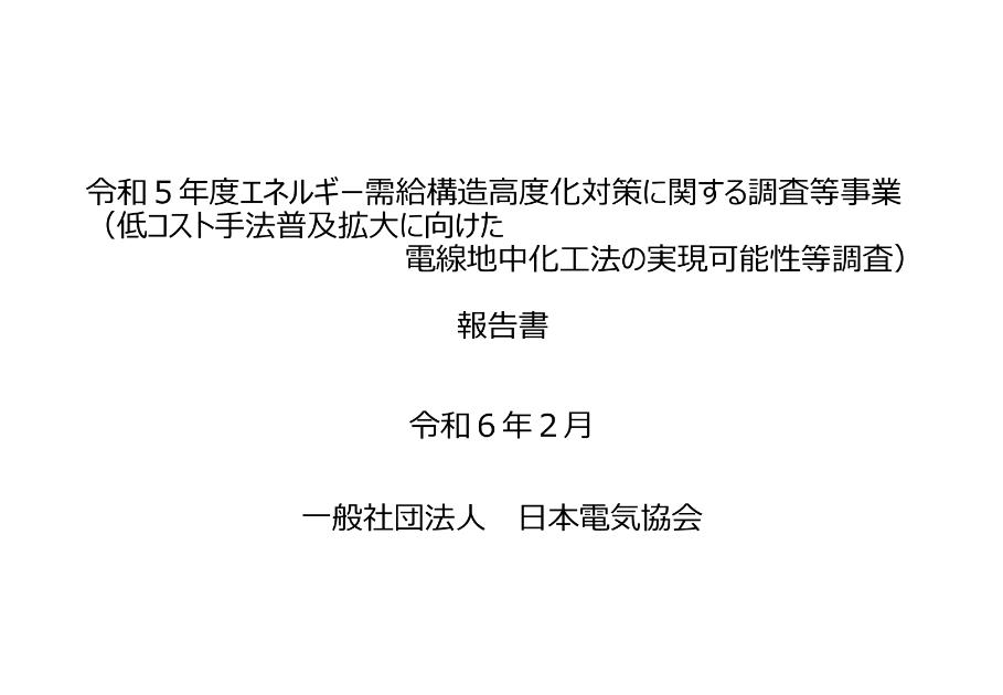 一般社団法人日本電気協会のサムネイル