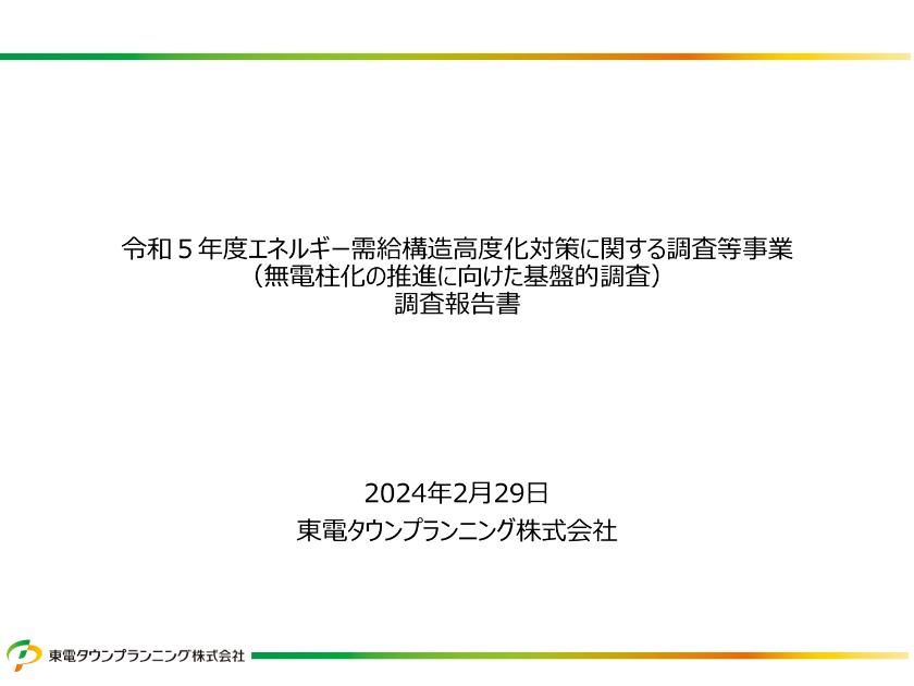 東電タウンプランニング株式会社のサムネイル