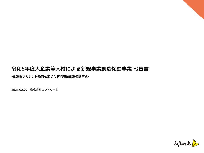 事業化支援のサムネイル