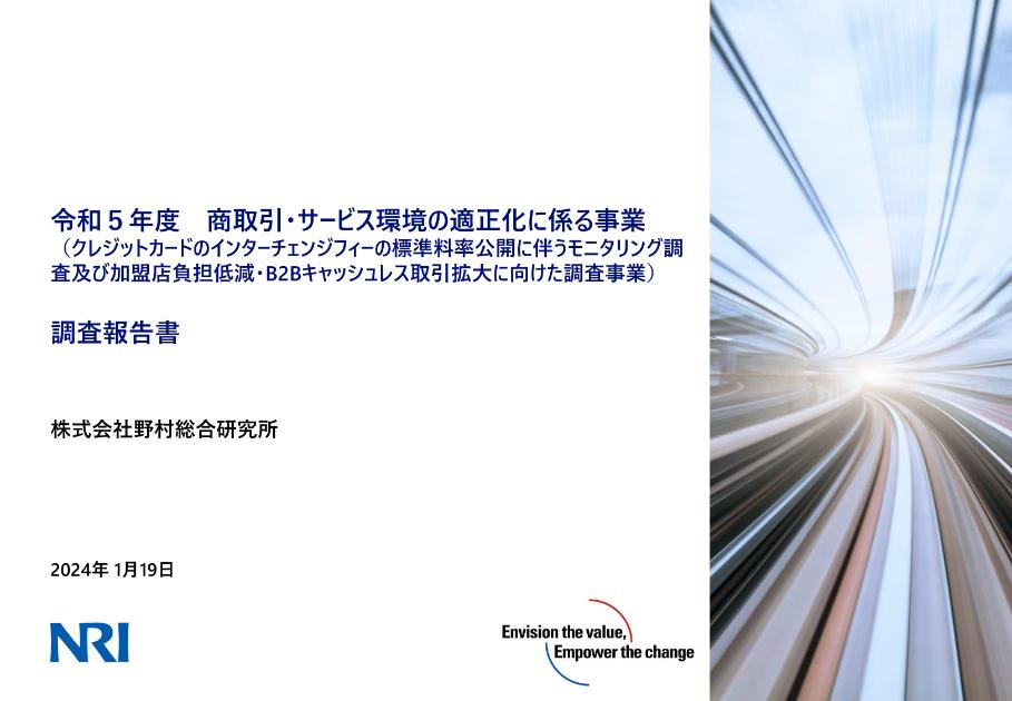 B2B決済のサムネイル