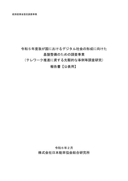 株式会社日本能率協会総合研究所のサムネイル