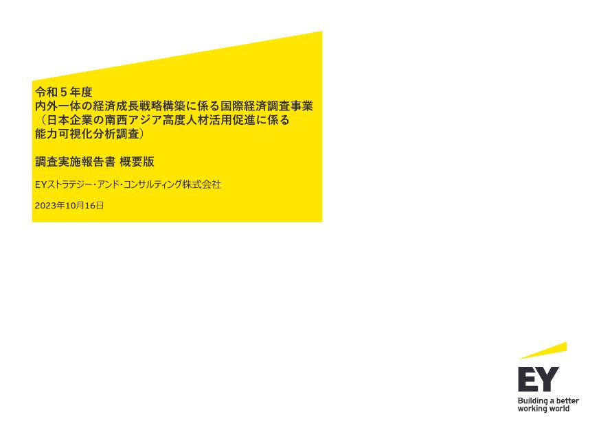 EYストラテジー・アンド・コンサルティング株式会社のサムネイル