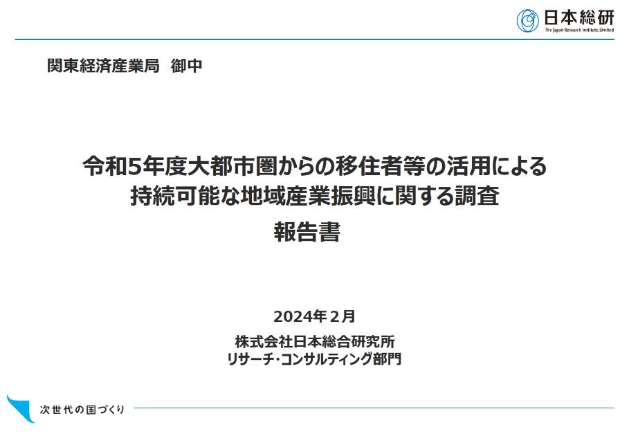 株式会社日本総合研究所のサムネイル