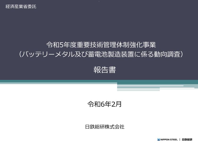 日鉄総研株式会社のサムネイル
