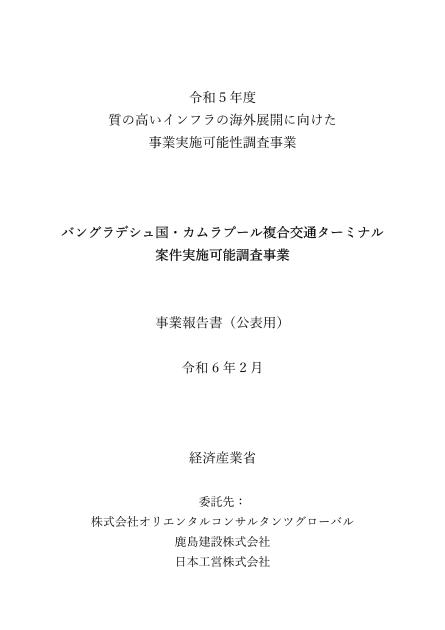 鹿島建設株式会社のサムネイル