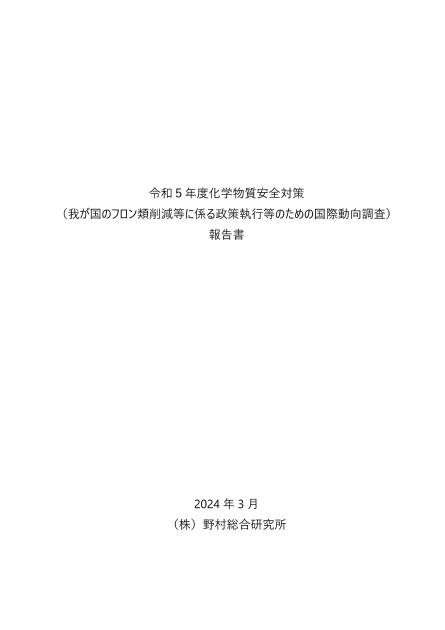 冷媒規制のサムネイル