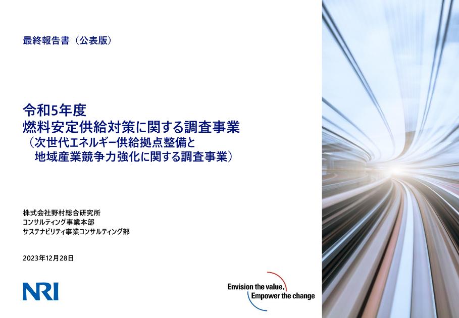 燃料安定供給のサムネイル